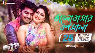 Bhalobashar Bornomala  Bappy Chowdhury  Achol  Daag Hridoye Bangla Movie 2019 [upl. by Aelahc]