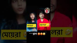 Boys vs girls angry 😡 shortsviral trending [upl. by Anilra]