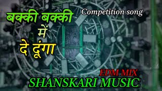 Bakki Bakki Mein De DungaBol Jai Baba Ki Dj rimix song Dj Shanskari music New Song Haryanvi Bol Bom [upl. by Einittirb]