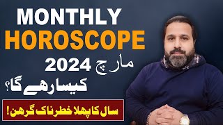 March 2024 Kaisa Rahega  Monthly Forecast March 2024  Monthly Horoscope March 2024 [upl. by Worthington]