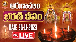 🔴Live Tiruvannamalai Karthika Deepam Festival 2023  భరణి దీపం  Arunachalam Temple Arunagiri Vlogs [upl. by Iniretake]