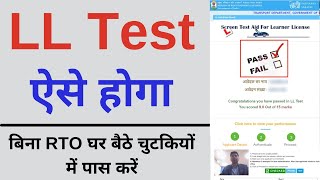 Driving licence online test 2022  without RTO visit Learning License 🔴 Live Exam [upl. by Ttimme]