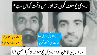 Who is Ramzi Yusuf 2024 رمزی یوسف کون ہے ؟ [upl. by Pessa]