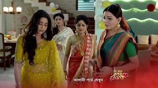 Ki Kore Bolbo Tomay  Premiere Episode 292 Preview  Mar 31 2021  Before ZEE Bangla [upl. by Ydnahs]