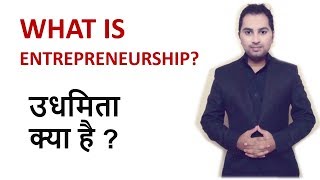 What is Entrepreneurship in hindi Features and Meaning  Law  CA CS  MBA  MCOM  CBSE CLASS11 [upl. by Roze]