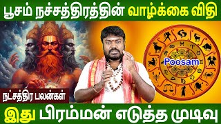 kadagam rasi  கடகம் ராசி  பூசம் நட்சத்திரம் பலன்  2024  Aanmegam  Jothidam  Rasipalan Tv [upl. by Clarance]