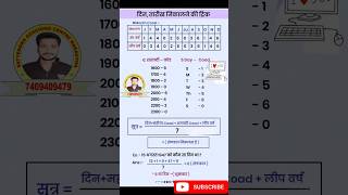 Calendar कैलेंडर Reasoning short इनcalendarreasoning​ reasoning​ reasoningtricks​ [upl. by Harima160]