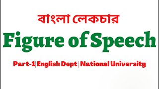 Figure Speech Bangla Lecture Part 1  Department of English  National University of Bangladesh [upl. by Hsakaa]