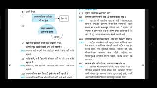 std 9 Marathi lesson no 5 vyayamache mahatva notes textual extra question [upl. by Delorenzo]