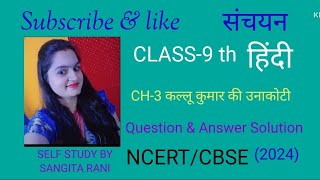 Class 9th l CH3 Sanchayan l Question amp Answer Kullu Kumar ki Unakoti l NCERTCBSE 2024viral [upl. by Dowling62]