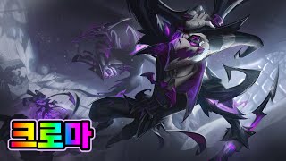 공포의 밤 샤코 크로마 Fright Night Shaco Chromas [upl. by Goto]