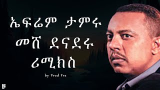 Ephrem Tamiru X ProdFre  Meshe Dehina Ederu  ኤፍሬም ታምሩ X ፕሮድ ፍሬ  መሸ ደናደሩ  Ethiopian Drill remix [upl. by Zehe]