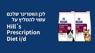 Hills Prescription Diet id Digestive Care [upl. by Anaiek]