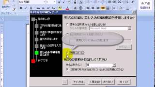 ハガキの宛名を作成しよう  ワード2007Word2007動画解説 [upl. by Ayotyal]