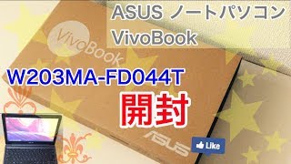 【開封】ASUS ノートパソコン VivoBook（W203MAFD044T） [upl. by Ball]