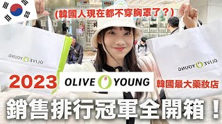 韓國藥妝店🇰🇷OLIVE YOUNG銷售排行前十名！｜愛莉莎莎Alisasa [upl. by Anirbaz]