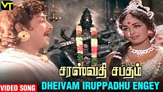 Deivam Irupathu Enge VideoSong  Saraswathi Sabadham Songs  Sivaji KR Vijaya Gemini KV Mahadevan [upl. by Bilek]