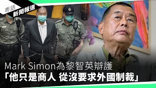 黎智英出庭答辯 逾百市民風雨無阻排隊旁聽：想做見證人｜粵語新聞報道（11202024） [upl. by Ennybor]