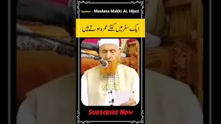 Ek Safar Me Kitne Umrah Kar Sakte Hein  Shorts  Maulana Makki AL Hijazi  Islamic Videos [upl. by Ahsiemak]