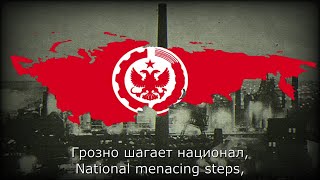 TNO  Anthem of The Russian National Soviet Republic [upl. by Filippo370]