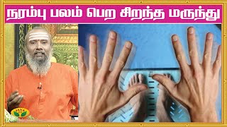 நரம்பு பலம் பெற சிறந்த மருந்து  Parampariya Maruthuvam  KalaiMalar  Jaya TV [upl. by Deb]