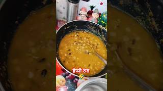 आपको आपके पूरे परिवार को हैप्पी ठंड 🤣rajmafunny comedy ytshort shortsfeed shorts [upl. by Adehsar846]