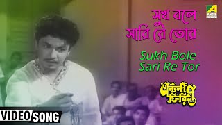 Sukh Bole Sari Re Tor  Antony Firingee  Bengali Movie Song  Manna Dey [upl. by Tunnell]