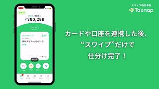 【Google play用】Taxnap 23年度確定申告 30秒動画 [upl. by Lemal215]