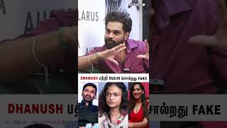 DHANUSH பத்தி SUCHI சொல்றது FAKE  dhanush vairamuthu suchitra sanjanasingh suchileaks [upl. by Eb61]