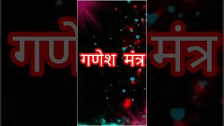 Ganesh Mantra devotional song Bhajan sawanhussain shorts TSeriesBhaktiSagar [upl. by Eadnus]