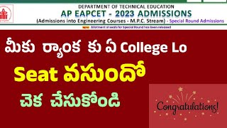 AP EAMCET Rank vs College 2024  AP EAMCET results [upl. by Falk]