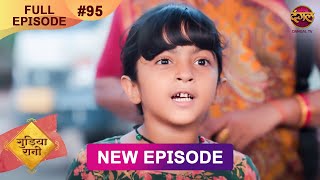 Gudiya Rani  6 Dec 2024  Full Episode 95  Full HD Newepisode  गुड़िया रानी  Dangal TV [upl. by Harcourt]