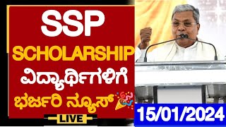 GOOD NEWS🎉 SSP SCHOLARSHIP 202324  when is last date for ssp scholarship 202324 ssp updatesssp [upl. by Alleirbag]