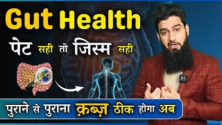 Tips To Improve Gut Health  जिस्म में जान फूंक देगा और पुराना कब्ज़ भी जड़ से ख़त्म [upl. by Whit593]