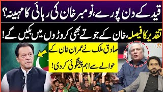 Imran Khan Released In November Sadiq Malik Latest InterviewMba News Vlogs [upl. by Irotal]