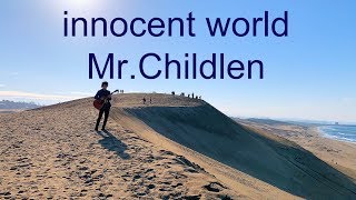 innocent world MrChildren ゆあさまさや Fingerstyle guitar オリジナルアレンジ ミュージックビデオ [upl. by Yssor]