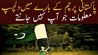 Interesting information about pakistani national flag [upl. by Epner661]