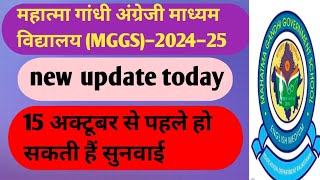 mggsnew latest update Today15 अक्टूबर से पहले हो सकती है सुनवाई [upl. by Nelda]