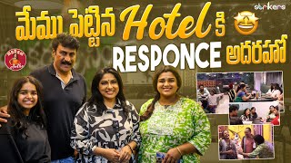 మేము పెట్టిన Hotel కి Response అదరహో  Madam Anthe  Haritha Jackie  Strikers [upl. by Ballinger]