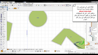 حساب المساحة في المخططات الهندسية مهما كانت معقدة ببرنامج الارشيكاد archicad [upl. by Rasia]