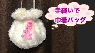 DIY 巾着バッグ 縫い物始め 帽子をリメイクです Drawstring Bag 手縫いで [upl. by Alexia]