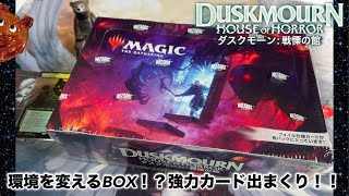 【MTG】ダスクモーン戦慄の館プレイブースターBOX開封くま [upl. by Ethelda190]