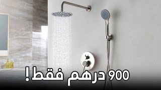 صنبور متعدد الميزات 900 درهم فقط [upl. by Akemal]