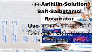 Salbutamol respirator solution  Asthalin respules 25 ml uses nebulizer Asthalin respirator hindi [upl. by Munafo]