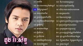 ដួង វីរៈសិទ្ធ  Virakseth Nonstop Dong Virakseth Song Best Collection [upl. by Anerb223]