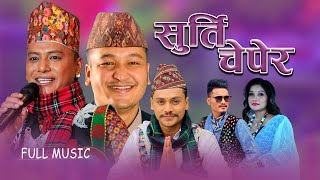 SURTI CHEPERA बालचंद्र बराल स्यम राना को इन्ट्री New Nepali Lok Dohori Song By Khemraj Sabita [upl. by Gram]