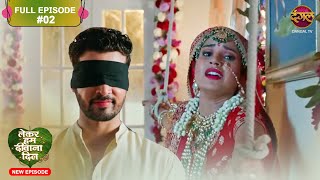 Lekar Hum Deewana Dil  Full Episode 2  12 Nov 2024  Dangal TV [upl. by Anais620]