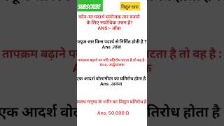 Class 12th Physics Objective in Hindi For inter Exam 2024  भौतिक विज्ञान  Objective Question gs [upl. by Araz181]