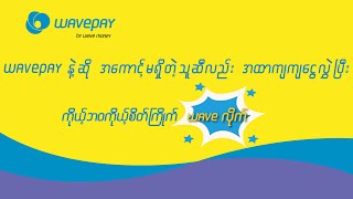 WavePay  How To Transfer Money from WavePay to Wave Money Shop [upl. by Phox783]