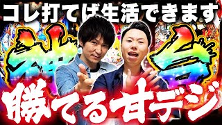 【有料級】勝てる甘デジBEST3！quot2023年稼げる機種ランキング！quot【パチンコ・おすすめの台】 [upl. by O'Toole]